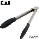 【トング 日本製】貝印 ナイロントング 240mm【ナイロン...