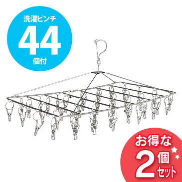 【2個セット】ステンレスピンチハンガー 44ピンチ 送料無料 ピンチハンガー ステンレス 物干しハンガー 44S 洗濯物干し ピンチハンガー ステンレス 室内干し 洗濯 洗濯物 梅雨【D】【O】