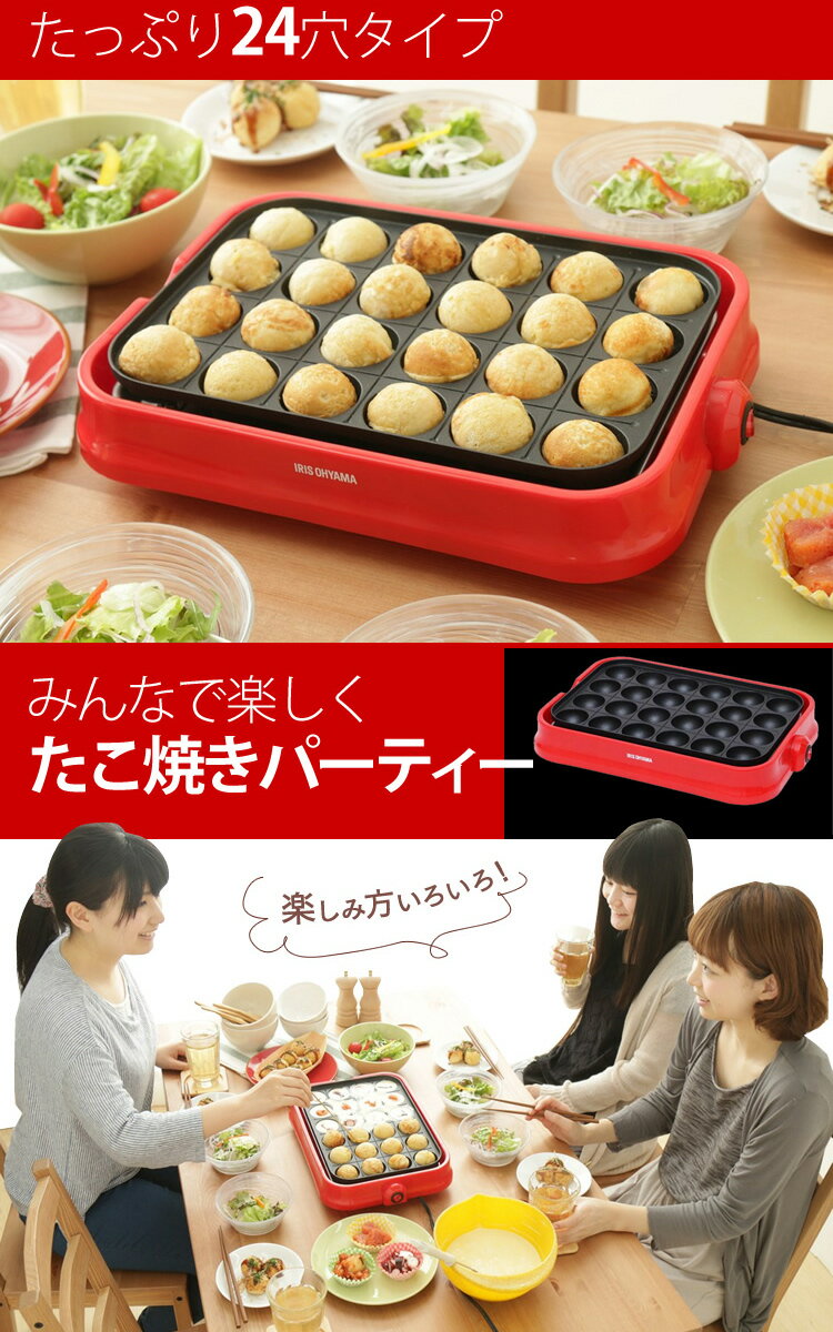 【ポイント5倍★】たこ焼き器 ホットプレート アイリスオーヤマたこ焼きプレート 2way タコ焼き機 着脱式 たこ焼きプレート付 たこ焼き器 おしゃれ コンパクト シンプル 一人暮らし 24穴 プレート パーティー 丸洗い可能 新生活 送料無料 PHP-24W-R【D】