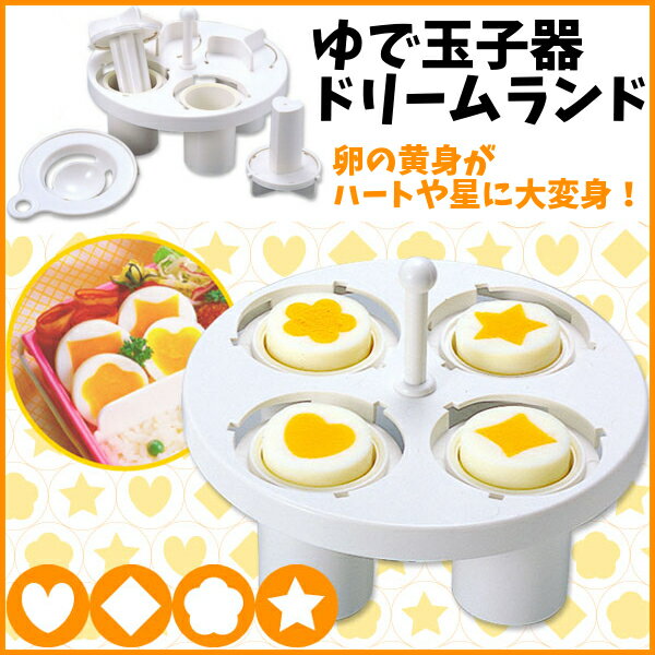 アーネスト ゆで玉子器 ドリームランド キャラ弁 デコ弁 ゆで玉子 ゆで卵 アイデア 便利【a-ne】【D】