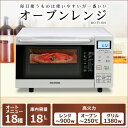 送料無料 オーブンレンジ MO-F1801 アイリスオーヤマ...
