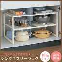 \在庫処分/シンク下フリーラック ワイド 伸縮タイプ KW2-EX送料無料 調味料収納 キッチン収納 台所収納 スライドラック シンク 整理棚 シンク シンク下...
