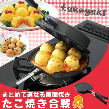 たこ焼き器 フライパン まとめて返せる両面焼き たこ焼き合戦 送料無料 両面焼き 便利グッズ たこやき合戦 たこやき器 たこ焼き フライパン たこ焼きプレート アーネスト 76576 【D】【アーネスト】