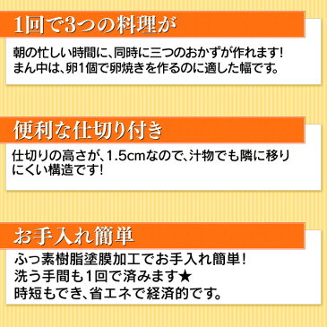 【最安値に挑戦!!】フライパン センターエッグトリプルパン送料無料 フライパン 時短 仕切り付きフライパン キャラ弁 フライパン お弁当 玉子焼き IH アイデアグッズ 便利 朝食 おかず フライパン 仕切り アーネスト 76728【D】