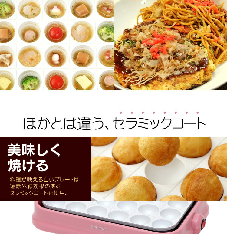 2WAYセラミックたこ焼きプレート PHP-C24W-Pあす楽対応 たこ焼き器 たこ焼きプレート 焼肉 ホットケーキ お好み焼き 24穴 アイリスオーヤマ 【D】【拡】