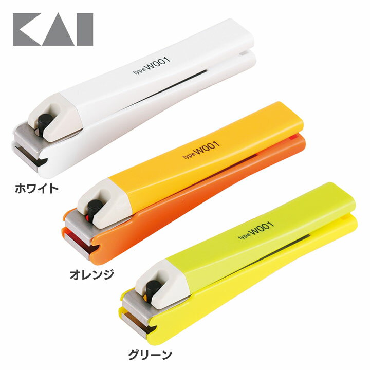 ＼在庫処分／ツメキリ TypeW001 000KE0108 爪切り つめきり つめ切り 貝印 ネイルケア 貝印 ホワイト・オレンジ・グリーン 【代金引換不可・日時指定不可】