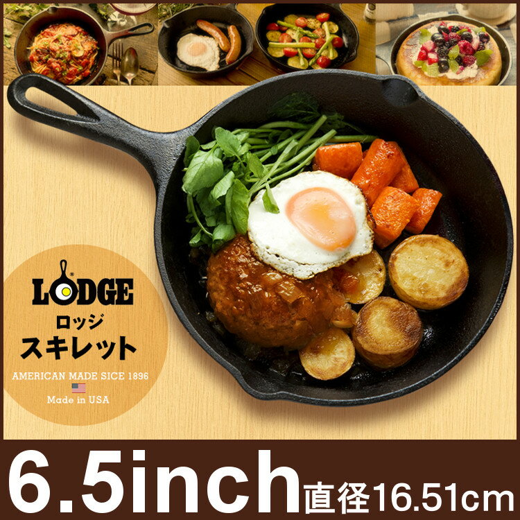 【写真付きレビュー】【在庫限り】スキレット 6 1/2インチ ロッジ LODGE ロジック キャストアイアン フライパン ダッチオーブン