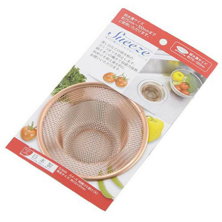 ヨシカワ スイーズ 銅 ゴミ受け(大) SJ1640ごみ受け 銅製 浅型 生ゴミ受け 生ごみ受け 生ゴミ 生ごみ 排水口 網 アミ 銅イオン 殺菌 水切り 水ま...