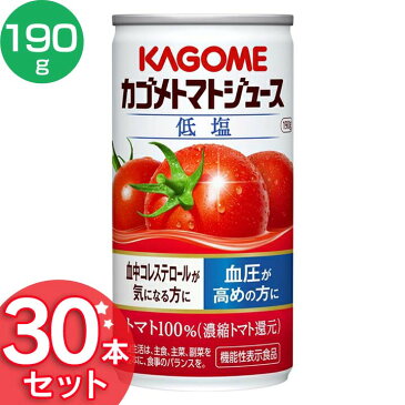 カゴメトマトジュース 190g 30本 ジュース 飲料 ドリンク 健康維持 健康飲料 ヘルシー まとめ買い 高血圧 血中コレステロール 飲み物 体サポート カゴメ 【D】