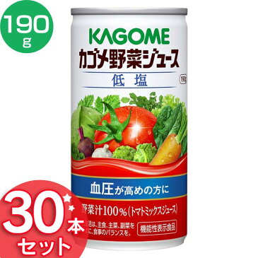 カゴメ野菜ジュース 低塩 190g 30本 ジュース 飲料 ドリンク 栄養バランス 健康維持 健康飲料 ヘルシー まとめ買い 野菜不足解消 高血圧 飲み物 体サポート カゴメ 【D】