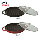 ストウブ スチーム&グリル26cm 40508-302送料無料 キッチン用品 両手鍋 staub 両手ナベ 両手なべ おしゃれ オシャレ お洒落 ホーロー鍋 IH対応 ih 鍋 調理器具 キャセロール グリルパン ストウブ ブラック チェリー【D】