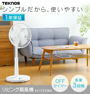 【3営業日以内発送】扇風機 30cm 首振り TEKNOS KI-1737(W)I リビング扇風機 おしゃれ送料無料 扇風機 小型 リビングファン ファン 冷房 リビング 夏 季節家電 簡単操作 涼しい シンプル 熱中症対策 換気 グッズ リビング 子供部屋 寝室 シンプル 5枚羽 テクノス【D】