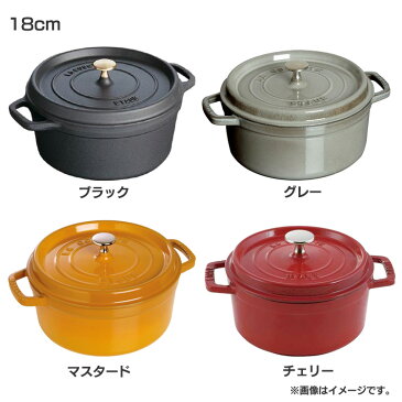 ストウブ ピコ・ココットラウンド 18cm送料無料 両手鍋 ピコ staub ココット 丸 鍋 ギフト 贈り物 プレゼント ストウブ ブラック グレー マスタード チェリー【D】