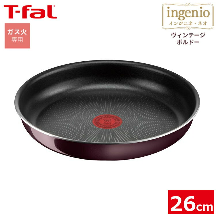 フライパン ティファール 26cm T-fal 送料無料 インジニオ・ネオ ガス火専用 取っ手が取れる インテンス フライパン26cm ヴィンテージボルドー L43905 ingenio フライパン コンパクト収納 こびりつきにくい 敬老の日 ギフト[割]