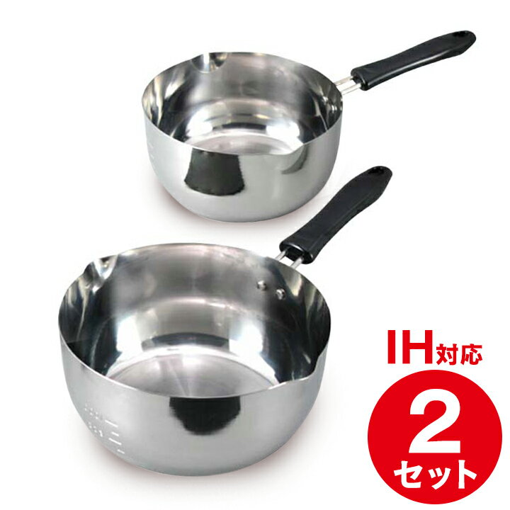 日本製ゆきひら鍋2点セット(16・18cm) 雪平鍋 日本製 34549送料無料 IH対応 ガス火対応 ステンレス 16cm 18cm ステンレス製 ステンレス製片手鍋 キッチン用品 調理器具 メモリ付き 目盛り 目盛付 片手鍋 16cm 18cm 下村企販【D】【B】【SK】