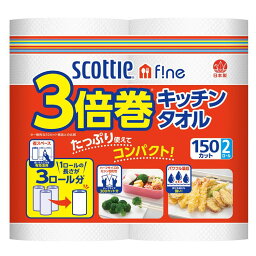 スコッティ ファイン 3倍巻き キッチンタオル 150カット 2ロール スコッティ キッチンタオル スコッティファイン 3倍巻 長持ち 省スペース コンパクトタイプ ミシン目入 水切り 保存 キッチン用品 台所用品 パワフル吸収 日本製紙クレシア【D】