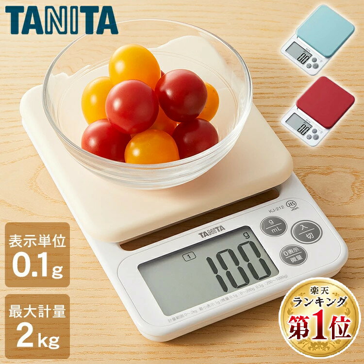 防水設計　最大2kg/1g単位　TANITA　KW-001　タニタ　デジタルクッキングスケール　（はかり）368002310,257-04_ET