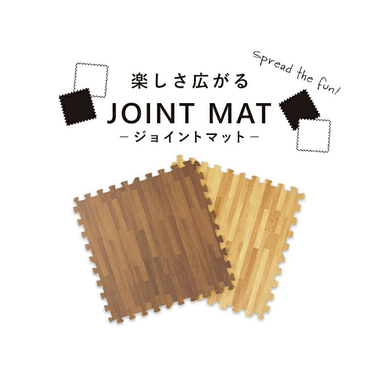 ＼レビュー記入でクーポンプレゼント／ 木目調ジョイントマット(60×60×1) 4枚セット MKJTM-601床暖房対応 ジョイントマット 大判 大判サイズ 防音対策 一年中 防水性 サイドパーツ付き 厚さ1cm 60×60cm ブラウン ナチュラル 2
