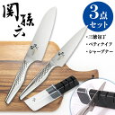 \レビュー記入でクーポンプレゼント/ 【三徳包丁+ペティナイフ+シャープナー3点セット】包丁 ステンレス 関孫六「匠創」 000AB5156 000AB5163...
