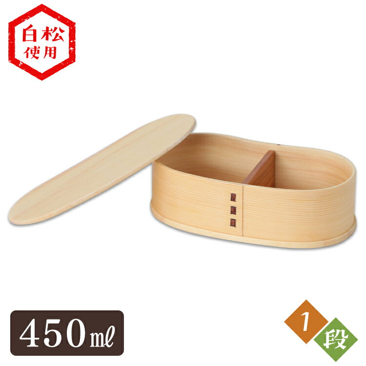 弁当箱 大人 女子 一段 豆型 450ml送料無料 お弁当箱 曲げわっぱ 木製ランチボックス 保温性 通気性 冷めにくい 傷みにくい シンプル おしゃれ キッチン用品 木目 ナチュラル ランチ お昼ごはん BDH027T