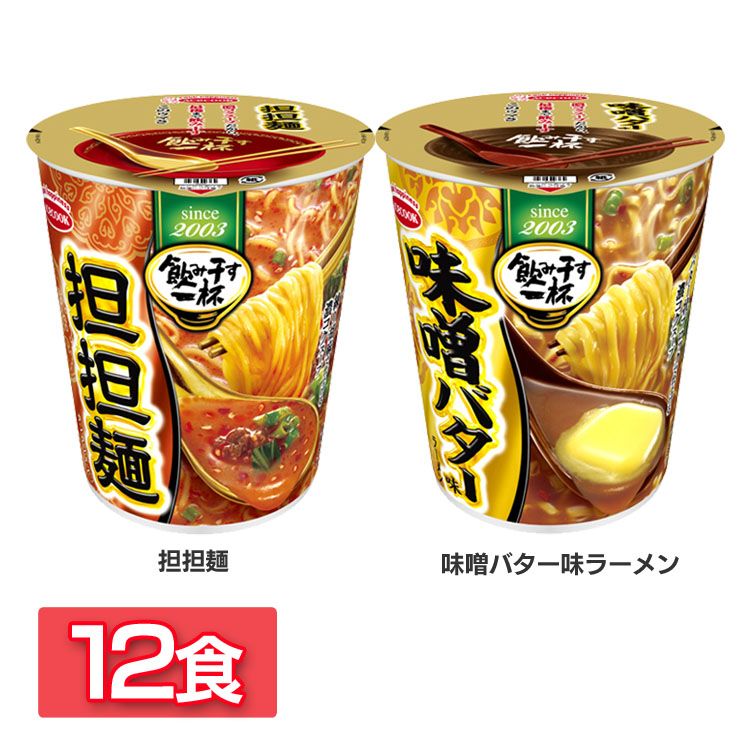 【12食】エースコック タテ型飲み干す一杯 カップ麺 ラーメン 飲み干す一杯 即席めん まとめ買い 担担麺 味噌バター 即席 エースコック 担担麺 味噌バター味ラーメン【D】