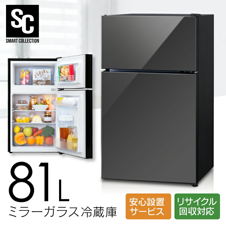 【あす楽】【送料無料】冷蔵庫 小型 81L ブラック PRC-B082DM-B 冷蔵庫 2ドア 霜取り 小型 静音 ミラー おしゃれ 冷凍冷蔵庫 ノンフロン 右開き シンプル パーソナルサイズ 一人暮らし 1人暮らし キッチン家電 【D】[0910se]