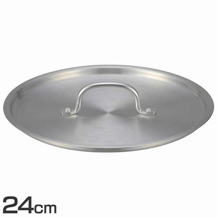 デミプロキッチン アルミ蓋 24cm用 S-0774鍋蓋 フライパン 蓋 アルミ 軽量 24cm こびりつきにくい 焦げ付きにくい 北陸アルミニウム