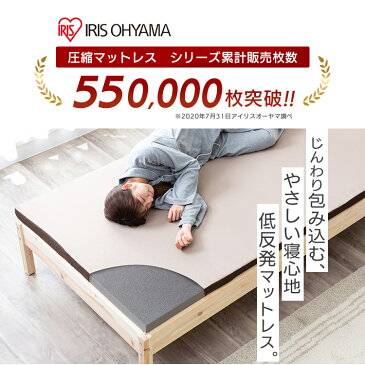 マットレス セミダブル 低反発マットレス 低反発 厚さ8cm 柔らかめ マット 敷きマット ベッド 布団 敷き布団 ふとん 送料無料 寝具 反発 アイリスオーヤマ 睡眠 就寝 MATK8-SD