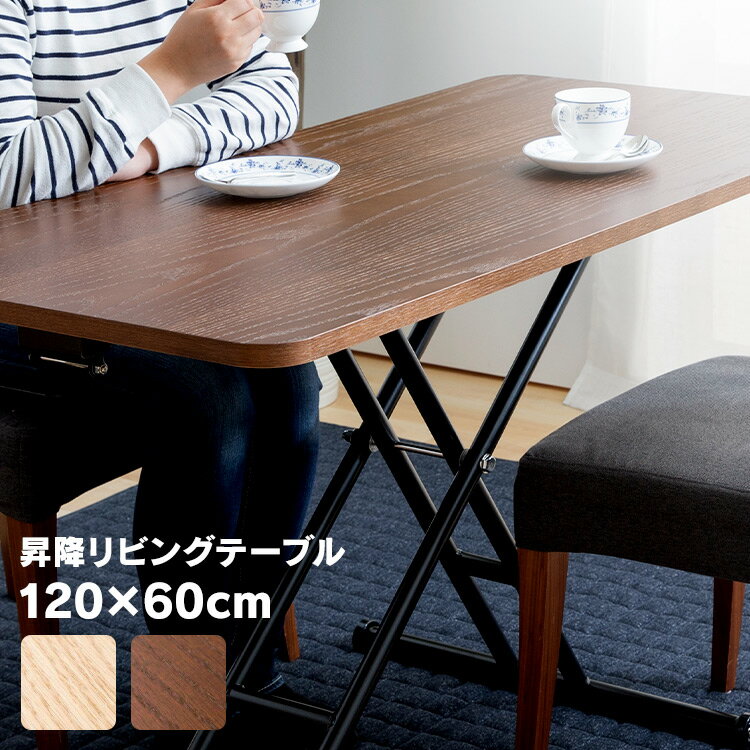 ダイニングテーブル 昇降リビングテーブル SLT-70 送料無料 テーブル 机 リビング 木目柄 無段階昇降 シンプル デザイン コンパクト 一人暮らし ひとり...