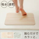 \最大300円OFFクーポン発行中/バスマット 珪藻土 速乾 吸水 風呂 珪藻土マット ハード かわいい お風呂マット バス用品 足拭きマット おしゃれ 大理石...