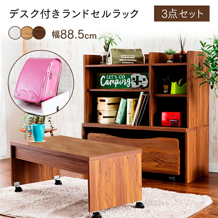 【店内ほぼP5倍★5/1限定】\レビュー記入でクーポンプレゼント/ デスク付ランドセルラック RRWD-9040送料無料 ラック デスク 収納ボックス フック付 キャスター キッズラック お片付け 教科書 コンパクト 本棚 ウォルナット オーク ホワイト20