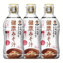 【3本】液みそ健康みそ汁 430g 413533みそ 液みそ 健康みそ汁 家庭