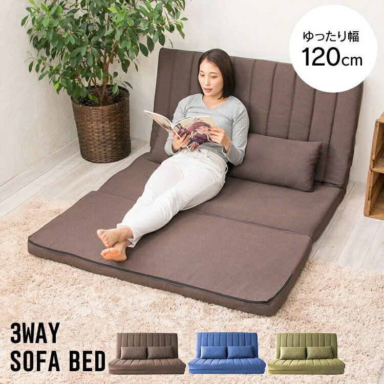 ソファベッド 2人掛け3WAYソファベッド LSB-002送料無料 ソファベッド ソファ ベッド 2人 2人掛け 折りたたみ セミダブル コンパクト 簡易ベッド おしゃれ インテリア 家具 ブラウン ブルー ダークグリーン【D】のサムネイル