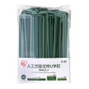 \最大300円OFFクーポン発行中/【即納】人工芝固定用 U字釘 30本入り U-30 人工芝 U字釘 U字ピン おさえピン 固定用 固定ピン 庭 ベランダ 芝...