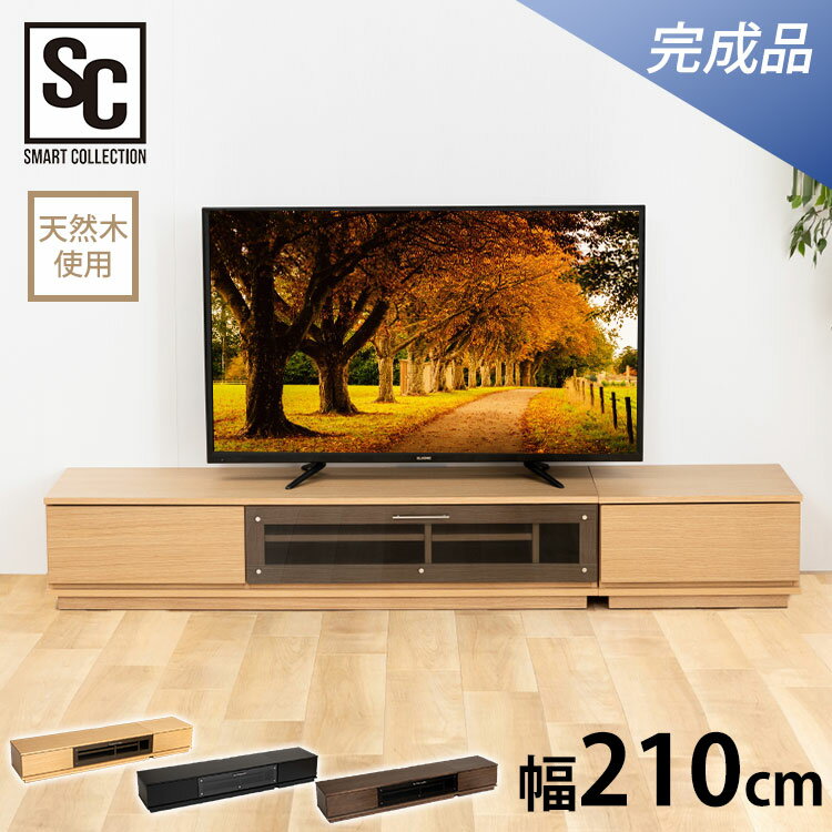 ＼レビュー記入でクーポンプレゼント／ テレビ台 前面ガラス T-KYTV210送料無料 テレビ台 テレビボード ローボード AVボード 幅210 210cm 210 おしゃれ ブラック ホワイト ナチュラル ウォルナット