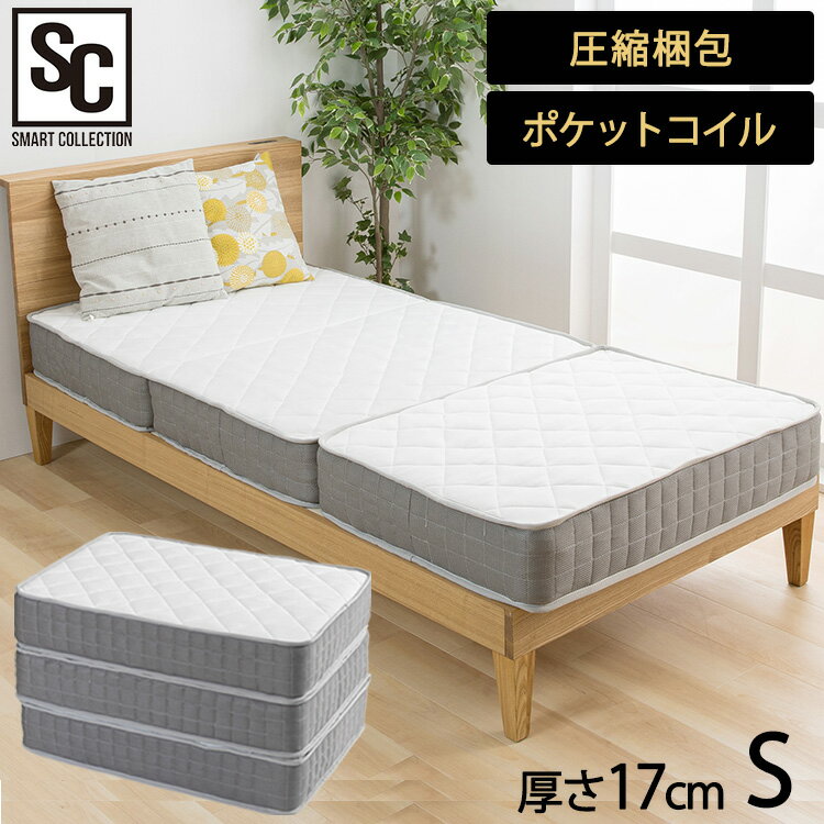 ＼レビュー記入でクーポンプレゼント／ 三つ折りポケットコイルマットレス シングルサイズ TCM9-S送料無料 ポケットコイルマットレス ポケットコイル マットレス シングル 三つ折り