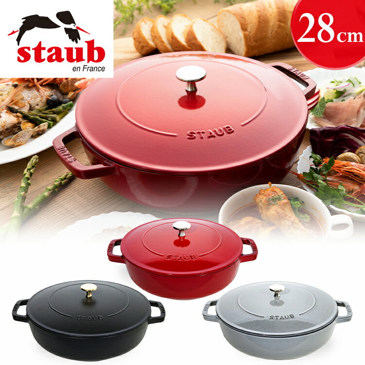 【400円OFFクーポン】＼レビュー記載でおまけ／ストウブ ブレイザー 28cm 40511-470送料無料 キッチン用品 両手鍋 staub 両手ナベ 両手なべ おしゃれ オシャレ お洒落 ホーロー鍋 IH対応 ih 鍋 調理器具 キャセロール ソテーパン ストウブ グレー ブラック【D】