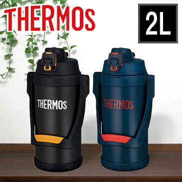 【最安値に挑戦中★】【即納】水筒 サーモス THERMOS 2L ジャグ スポーツドリンク対応 直飲み スポーツジャグ スポーツボトル 魔法瓶 魔法びん 2.0L 2リットル 大容量 ワンタッチ 子供 スポーツ FFV-2001 丸洗い 保冷専用 真空断熱 ブラックオレンジ ネイビーレッド【D】