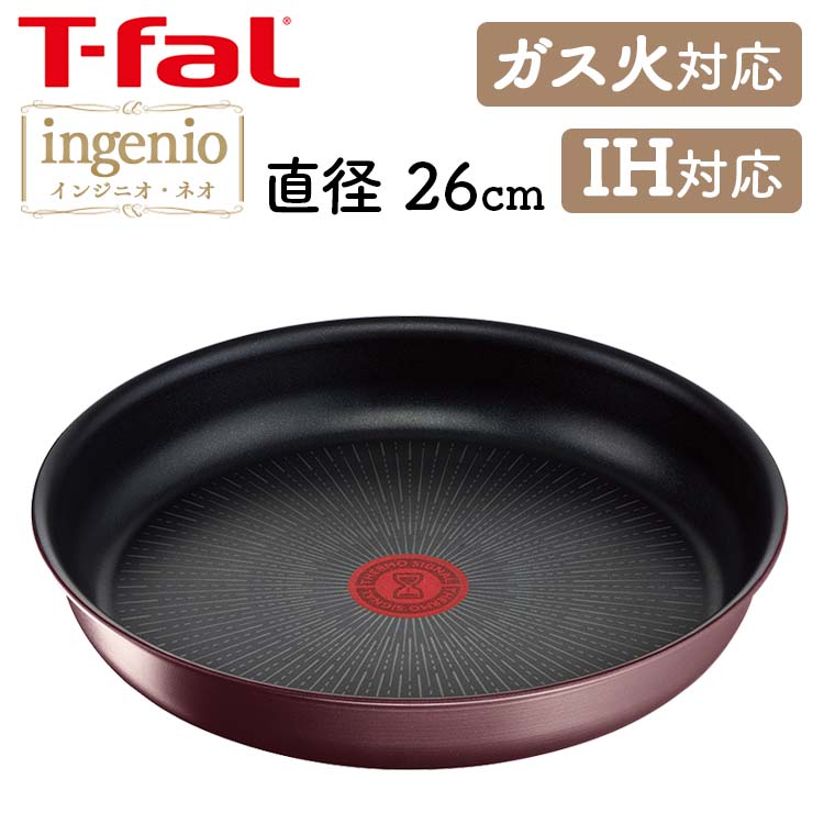 ティファール フライパン T-fal フライパン ティファールフライパン インジニオ・ネオ IHマロンブラウン アンリミテッド フライパン26cm IH・ガス火対応 ブラウン L38505 送料無料 フライパン ティファール 取っ手が取れる IH対応 26cm ガス火 こびりつきにくい 【D】