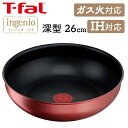 【最安値に挑戦中★】T-fal インジニオ・ネオ IHルージュ アンリミテッド ウォックパン26cm IH・ガス火対応 レッド L38377送料無料 ingenio フライパン ティファール 取っ手が取れる コンパクト収納 IH対応 26cm ガス火 お知らせマーク こびりつきにくい 【D】