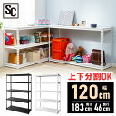 \レビュー記入でクーポンプレゼント/ スチールラック幅120cm STR-1200送料無料 オフィス 収納 棚 可動棚 ラック 部屋 インテリア デスクサイド ...