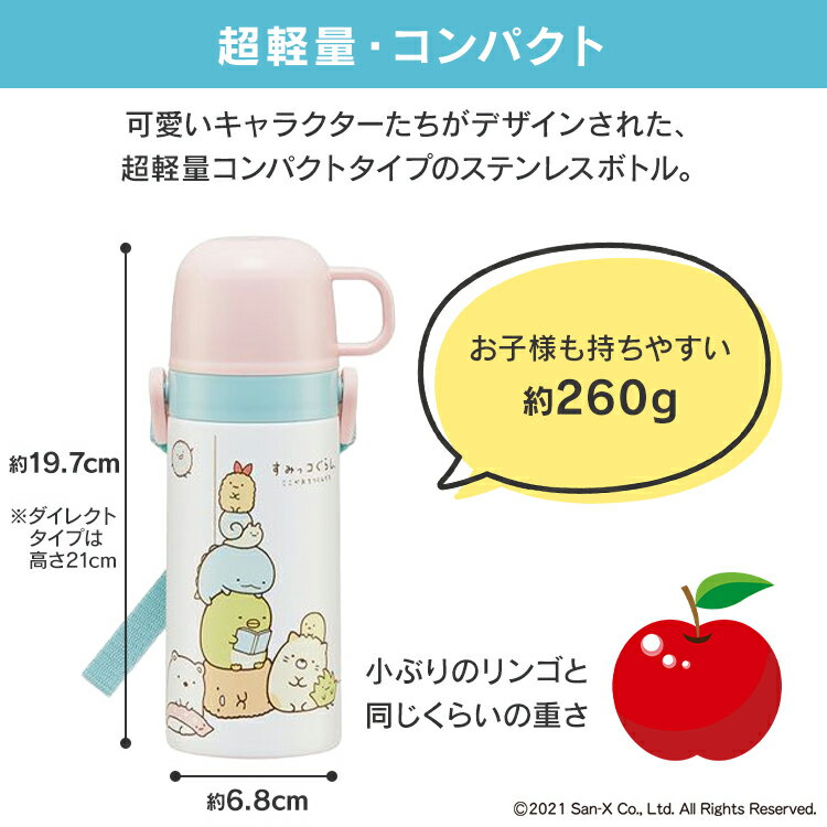 ＼22年新商品★／水筒 キッズ コップ 水筒 子供用 直飲み キャラクター 350ml 2WAY スケーター 超軽量 水筒 420ml SKDC3 水筒 プリンセス アナと雪の女王 トイ・ストーリー カーズ ハローキティ すみっコ ポケモン トミカ プラレール 【D】