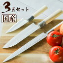 \最大500円OFFクーポン発行中/ヤクセル 関藤平作 鎚起3本組セット 和包丁 国産 日本製 送料無料 包丁 和包丁 キッチン 3本組 国産 和包丁 ヤクセル