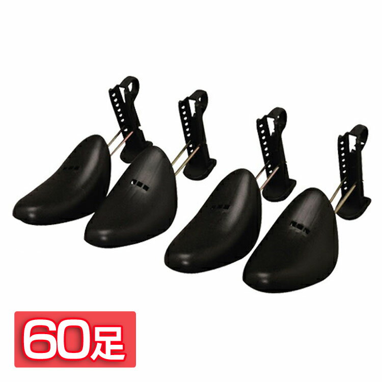 \レビュー記入でクーポンプレゼント/ シューズキーパーメンズ 60足セット SKP-2MV送料無料 シューズキーパー シューキーパー シューズ キーパー 型崩れ...