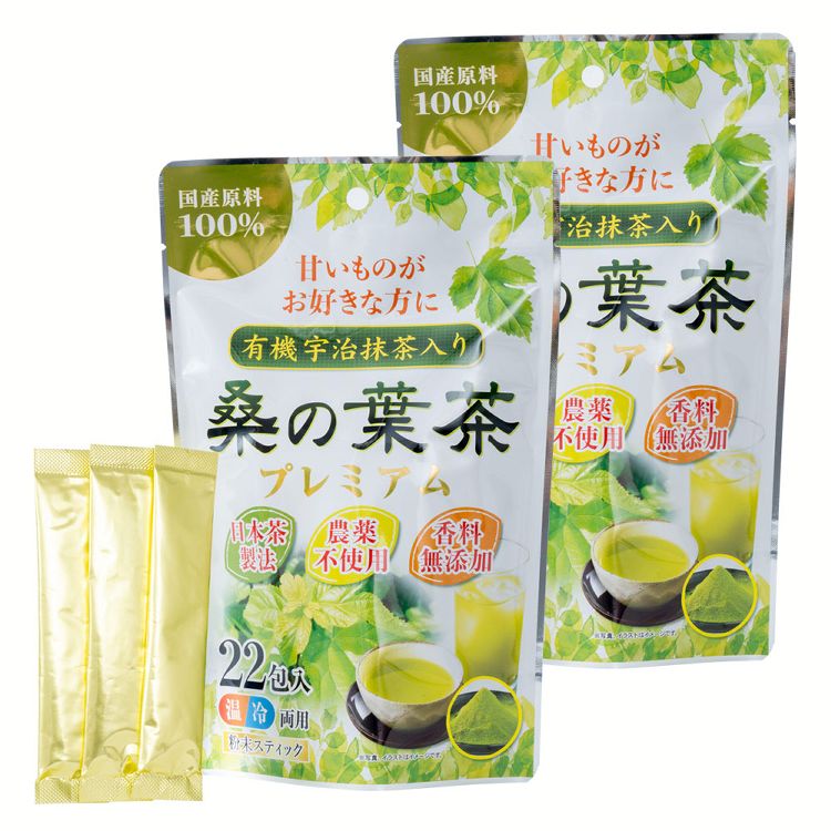 【2袋】有機宇治抹茶入り桑の葉茶プレミアム22p 送料無料 プレミアム 宇治抹茶 桑の葉茶 葉茶 粉末 国..