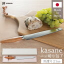 包丁 パン切包丁 kasane 日本製 210mm SUMIKAMA スミカマ送料無料 包丁 パン切 握りやすい ヤマザクラ 桜 関市 料理 よく切れる 軽い 美しい SCS210B【D】【B】