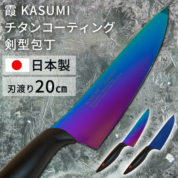 包丁 20cm 日本製 SUMIKAMA スミカマ送料無料 包丁 万能包丁 剣型包丁 青い包丁 青剣 気まぐれクック 関市 料理 よく切れる オパール ミッドナイトブルー 22020/RA【D】【B】 iris05