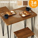 \レビュー記入でクーポンプレゼント/ ダイニングテーブル ダイニングテーブルセット 2人 2人掛け コンパクト 食卓 ナチュラル アートダイニング 3点セット ...