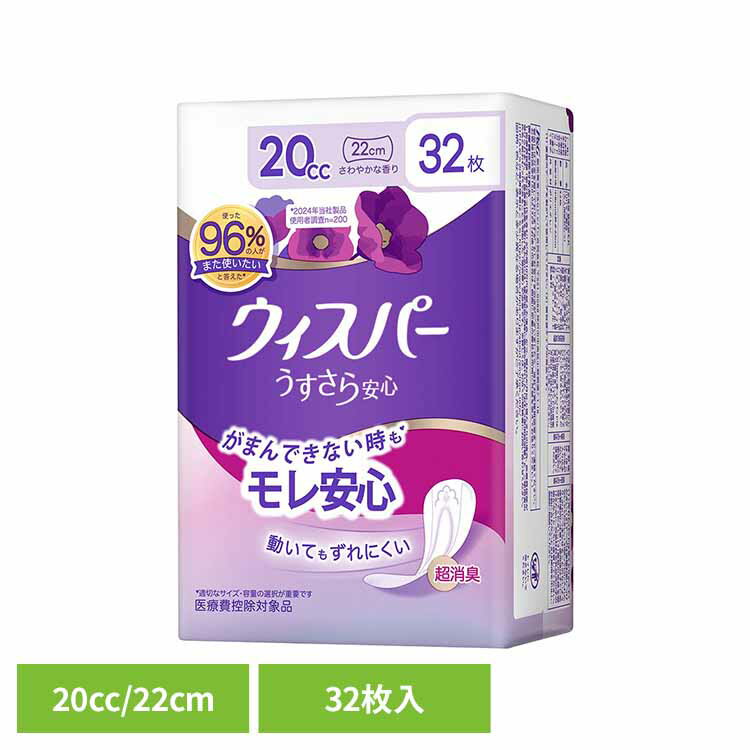 ウィスパー うすさら安心 少量用 20cc 32枚 さらさら ナプキン P&G