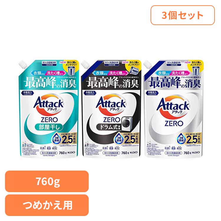 Liquid Detergent - 【3個セット】アタックZERO 詰替え用760g レギュラー 部屋干し ドラム式専用 花王